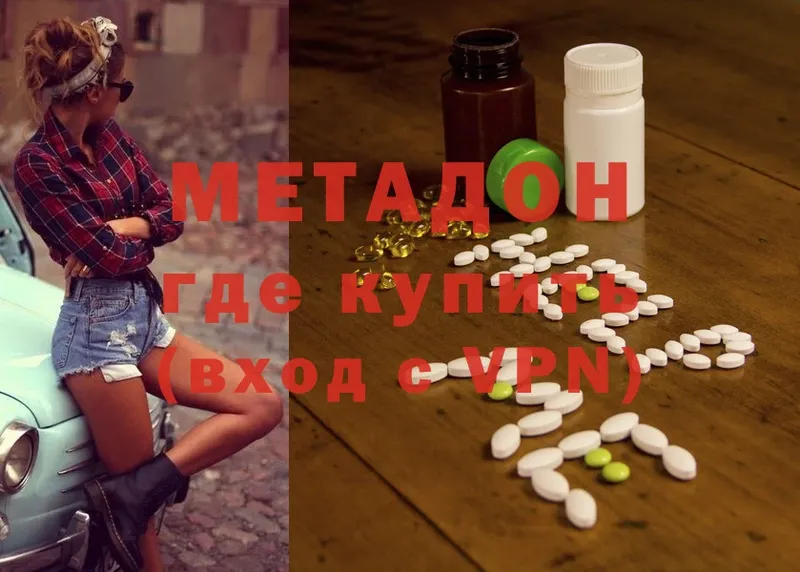 Метадон methadone  Белорецк 